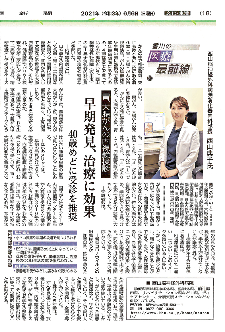 四国新聞2021年6月6日 香川の医療最前線に掲載