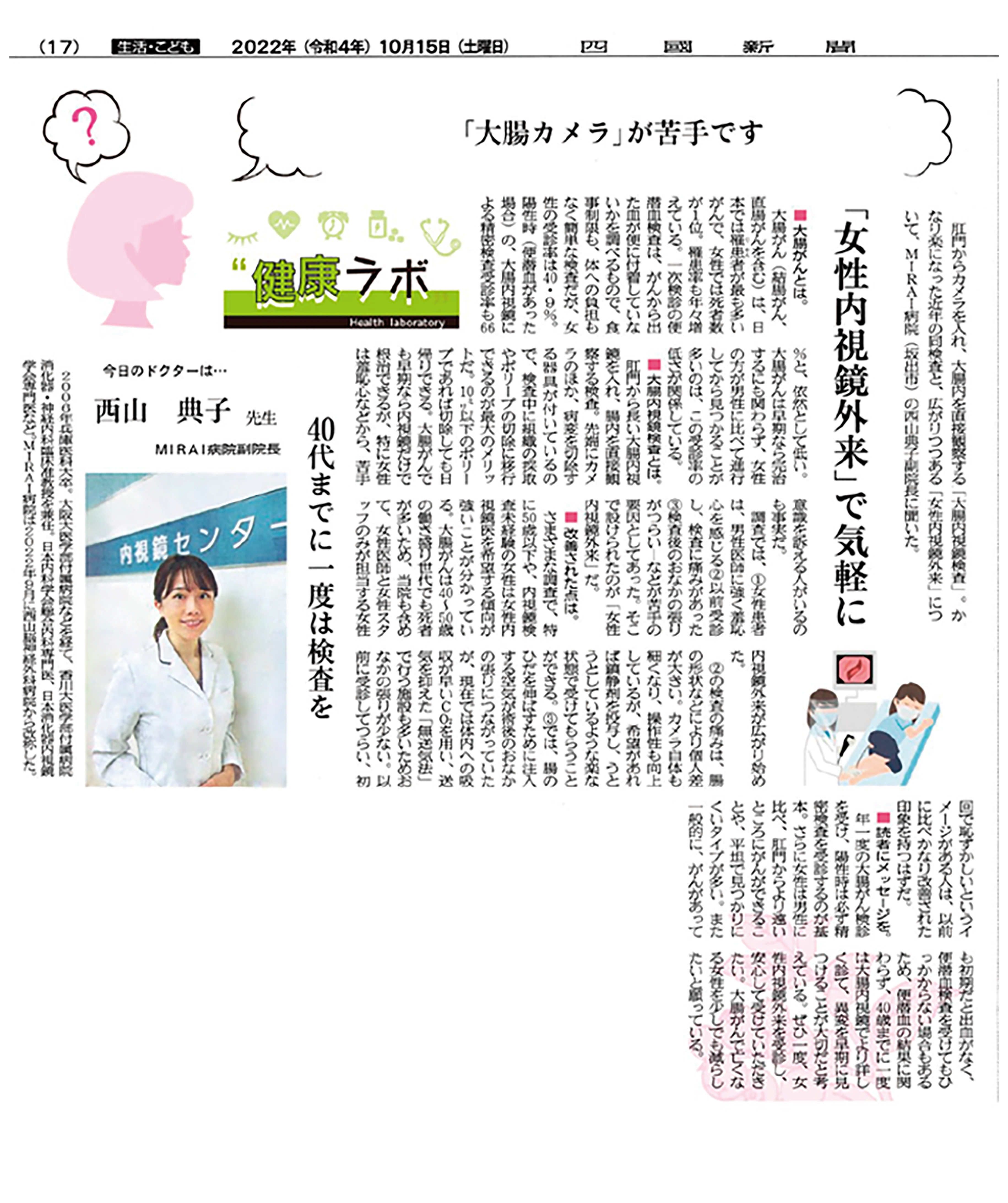 四国新聞2022年10月15日 健康ラボに掲載
