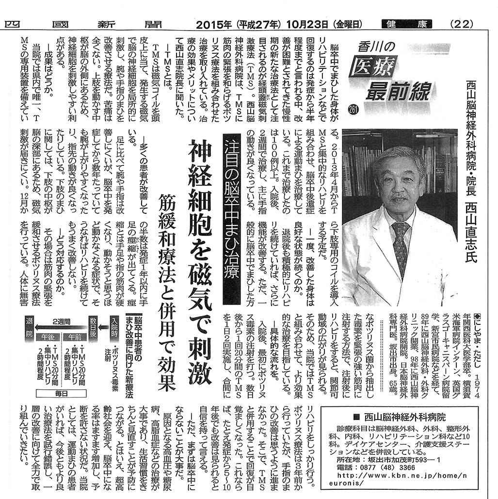 四国新聞2015年10月23日 香川の医療最前線に掲載