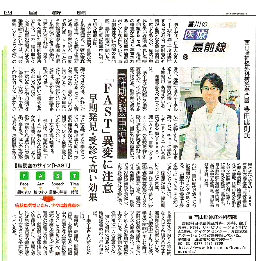 四国新聞 香川の医療最前線に掲載