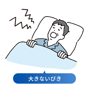 睡眠時無呼吸症候群の症状のイメージイラスト