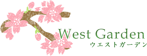 ロゴ：ウエストガーデン