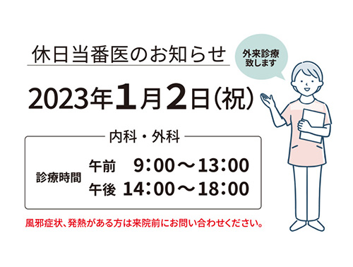 本日 の 休日 当番 医 香川 県