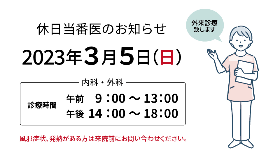 本日 の 休日 当番 医 香川 県