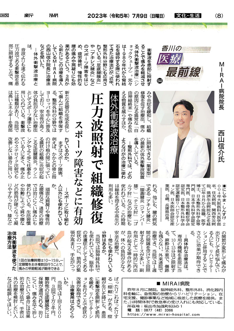 四国新聞2023年7月9日 香川の医療最前線に掲載