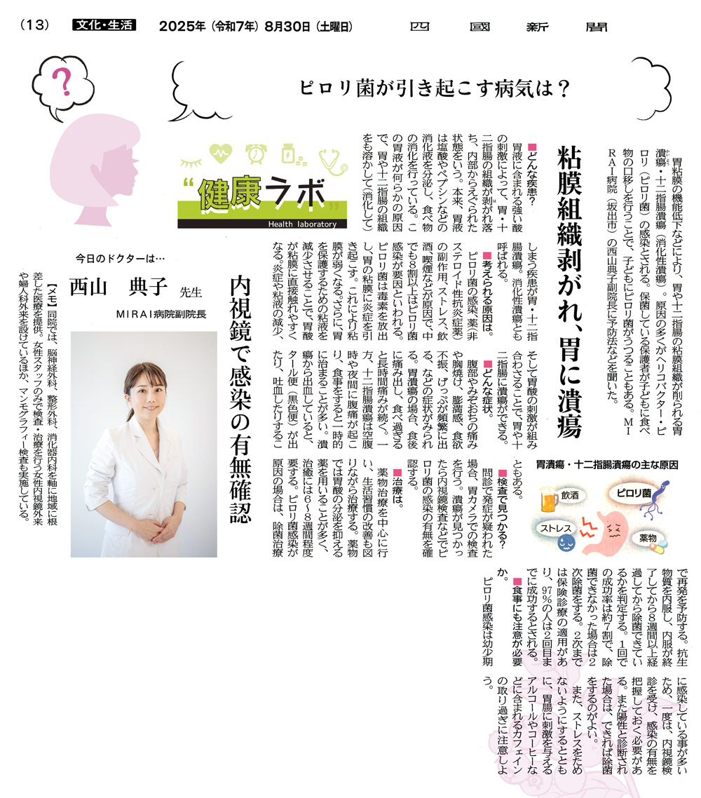 四国新聞2025年8月30日 健康ラボに掲載